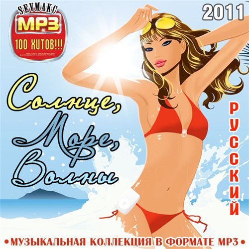 ������, ����, ����� ������� (2011)