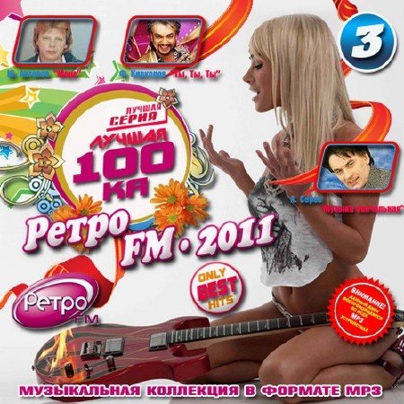 ������ 100�� ����� FM 3 (���� 2011) MP3