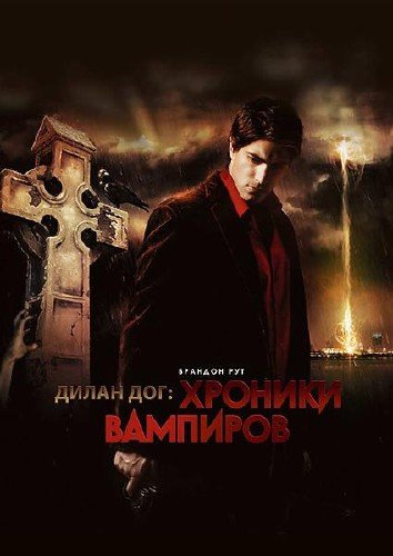 ������� �������� / Dylan Dog: Dead of Night (2010) DVDRip