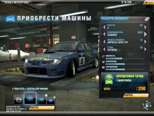 Need For Speed World (2010/RUS/RePack)
