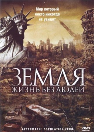 ����� ����� ��� ����� / Aftermath Population Zero (2008/DVDRip/700mb)