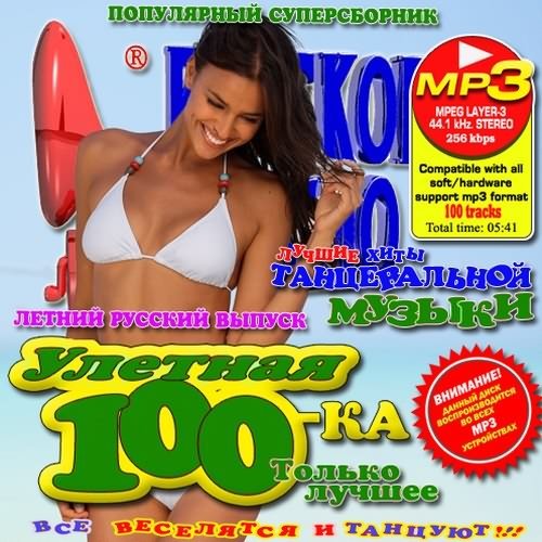 ������� 100-�� ������ ������� ������ (2011)