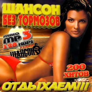VA - ������ ��� �������� ��������!!! (2011) MP3