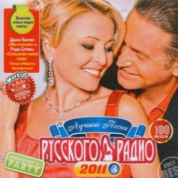 VA - ������ ����� �������� ����� ����� 3 ���� (2011) MP3