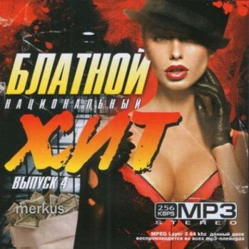 VA - ������� ������������ ��� (2011) MP3