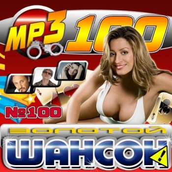 VA -   100 (2011) MP3