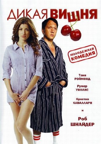����� ����� / Wild Cherry (2009) DVDRip