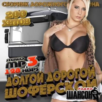 VA - ������ ������� ��������� (2011) MP3