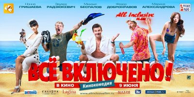 All inclusive, ��� �� �������� '2011 BDRip �������� ������