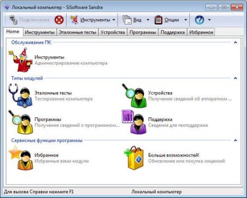 SiSoftware Sandra Lite 2011.7 v17.64
