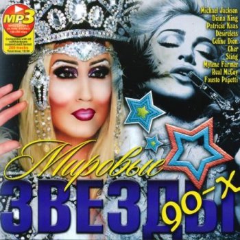 VA - ������� ������ 90� (2011) MP3