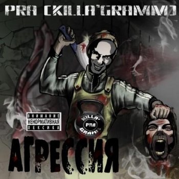 Pra (Killa'Gramm) -  (2011) MP3