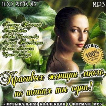 VA - �������� ������ �����, �� ����� �� ����! (2011) MP3