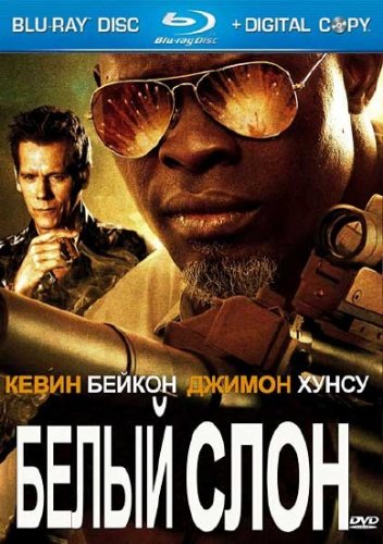 ����� ���� / Elephant White (2011) HDRip