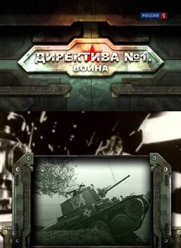 ��������� �1. ����� (2011/SATRip)