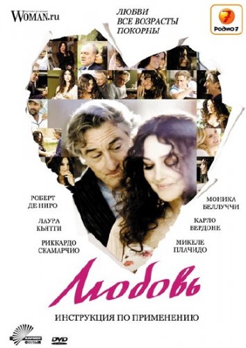 ������: ���������� �� ���������� / Manuale d'am3re  (2011�.) DVDRip