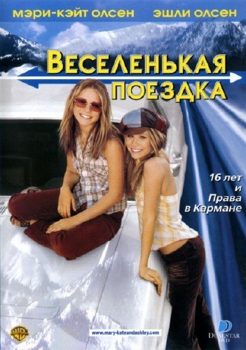 ����������� ������� / Getting There (2002) DVDRip