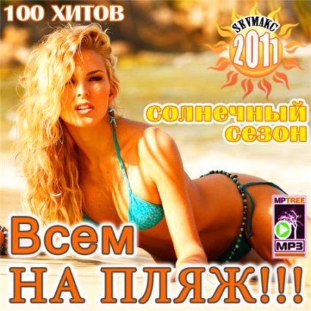 VA-���� �� ���� - ��������� ����� (2011)