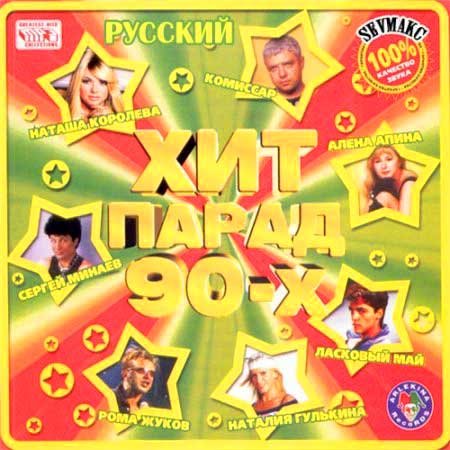 VA-������� ��� ����� 90-� (2011)
