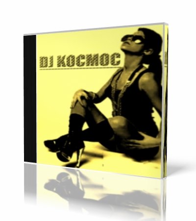 DJ Kocmoc -   (1.07.2011)