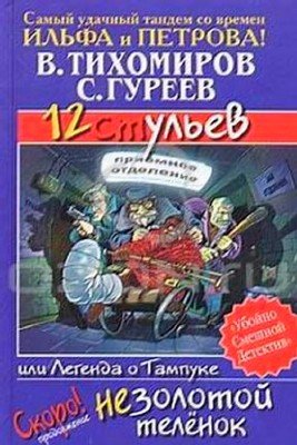  ������� ���������, ������ ������ 12 �����, ��� ������� � ������� (����������)