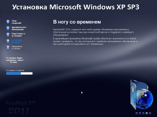 NewStyleXP-2011 Full (05.07.2011)