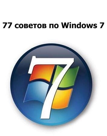 77   Windows 7 (2011)