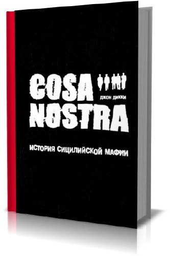 Cosa Nostra: ������� ����������� �����