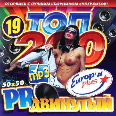VA-����������� Europa Plus 50x50 (2011)