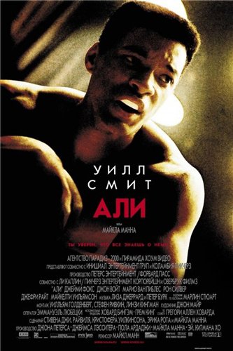 ��� / Ali (2001) BDRip