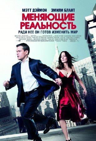 �������� ���������� / The Adjustment Bureau (2011/HDRip/��������)