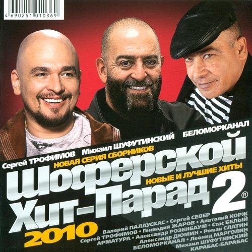 VA-��������� ���-����� 2 (���� 2011) MP3
