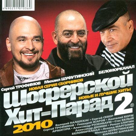 ��������� ���-����� 2 (2010)