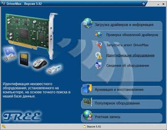 DriverMax 5.92 Rus Portable