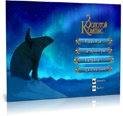   / The Golden Compass v.1.1 (2007/PC/RUS) RePack