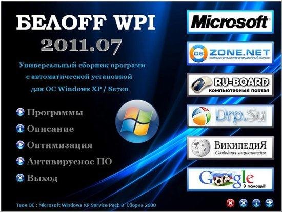 PRO.���OFF WPI 2011.07 (2xDVD)
