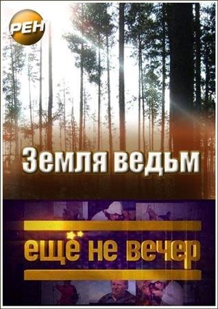��� �� �����. ����� ����� (2011) SATRip