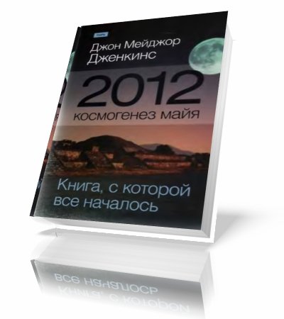 2012: ���������� ����