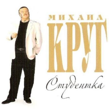 ������ ���� - ����������� (2011) MP3