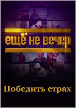 ��� �� �����. �������� ����� (2011) SATRip