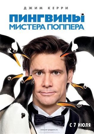 �������� ������� ������� / Mr. Popper's Penguins (2011 / TS)
