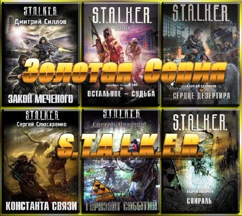 ������� ����� ���� S.T.A.L.K.E.R (2011)
