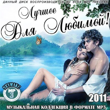 VA - ������ ��� �������! (2011)