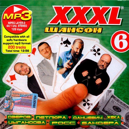 XXXL ������ 6 (2011)MP3