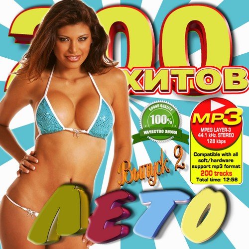 VA-200 ����� ���� 2 (2011)MP3