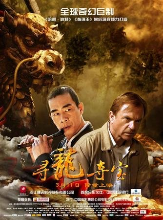 ��������� ������: � ������� ���������� ��������� / The Dragon Pearl (2011 / DVDRip)