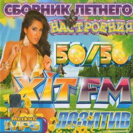 VA - ��� FM �������. ������� ������� ���������� (2011) MP3