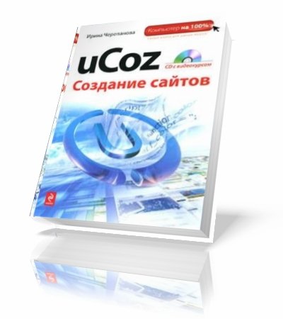 ����� ����������| uCoz. �������� ������