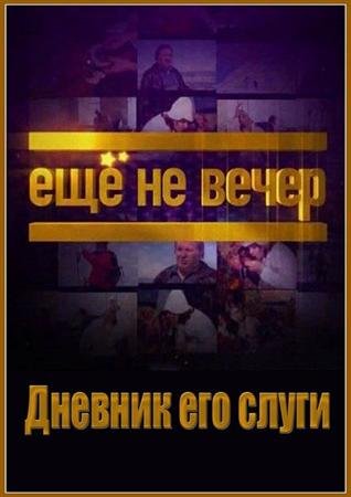 ��� �� �����. ������� ��� ����� (2011) SATRip