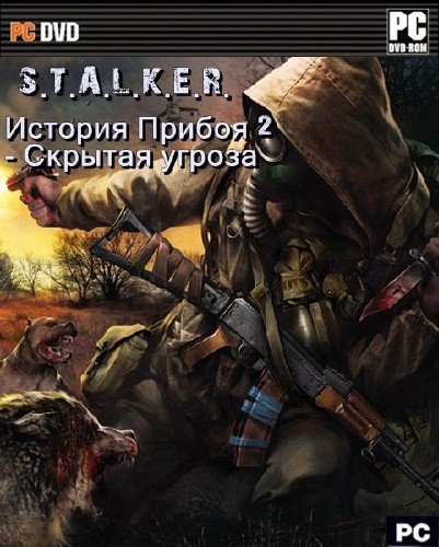 S.T.A.L.K.E.R.: ������� ������ 2 - ������� ������ (2011/RUS/RePack)